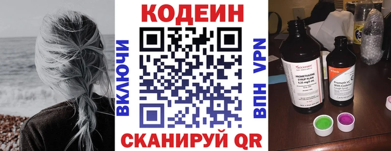 Codein напиток Lean (лин)  Купить где  Сосновый Бор 